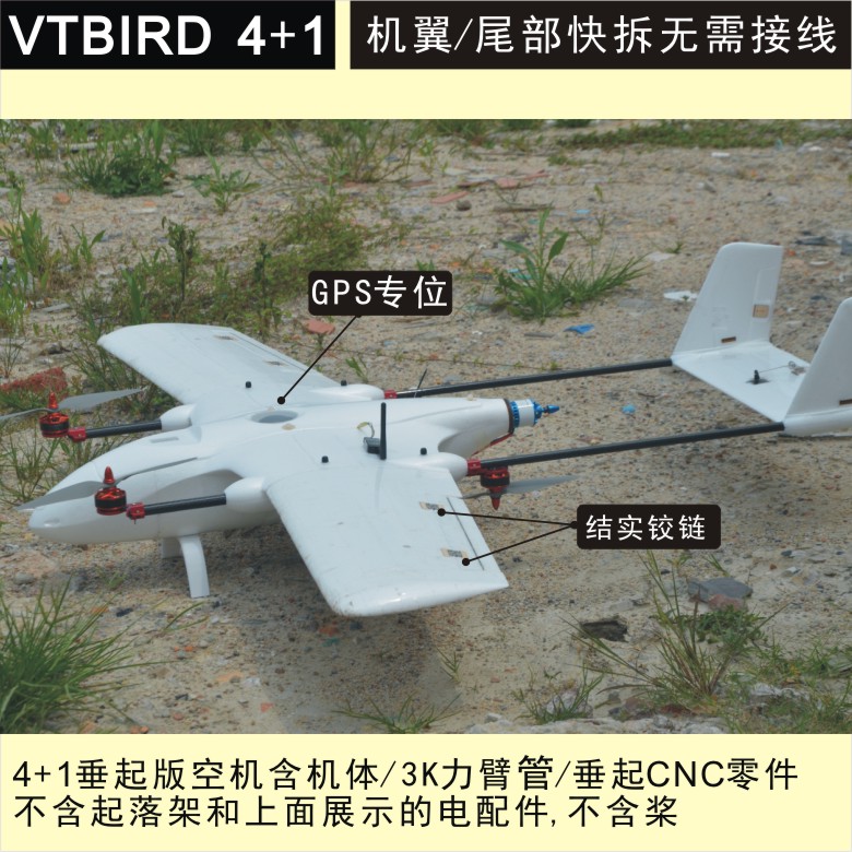 中轻型垂直起降无人机 VTBIRD Finwing 精翼多用途VTOL 航测,巡查,训练